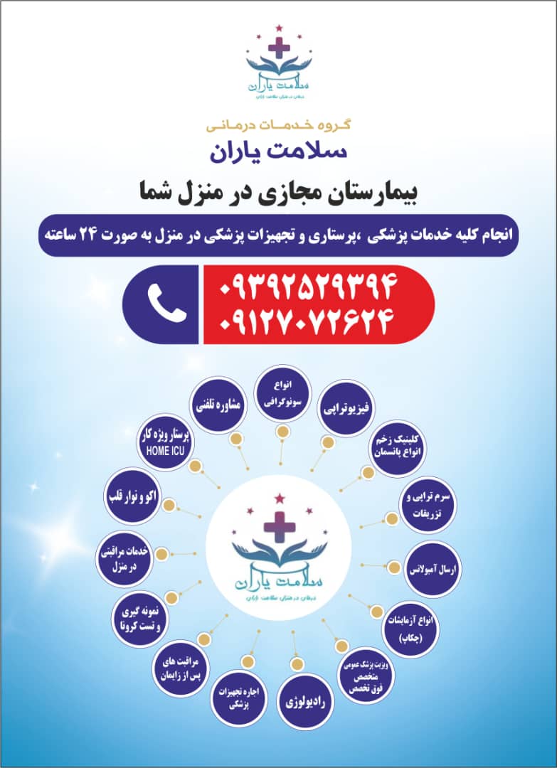 سلامت یاران