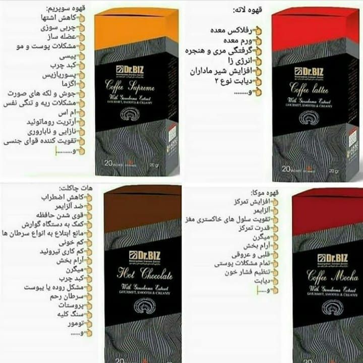 قهوه های گانودرما ضامن سلامتی شما