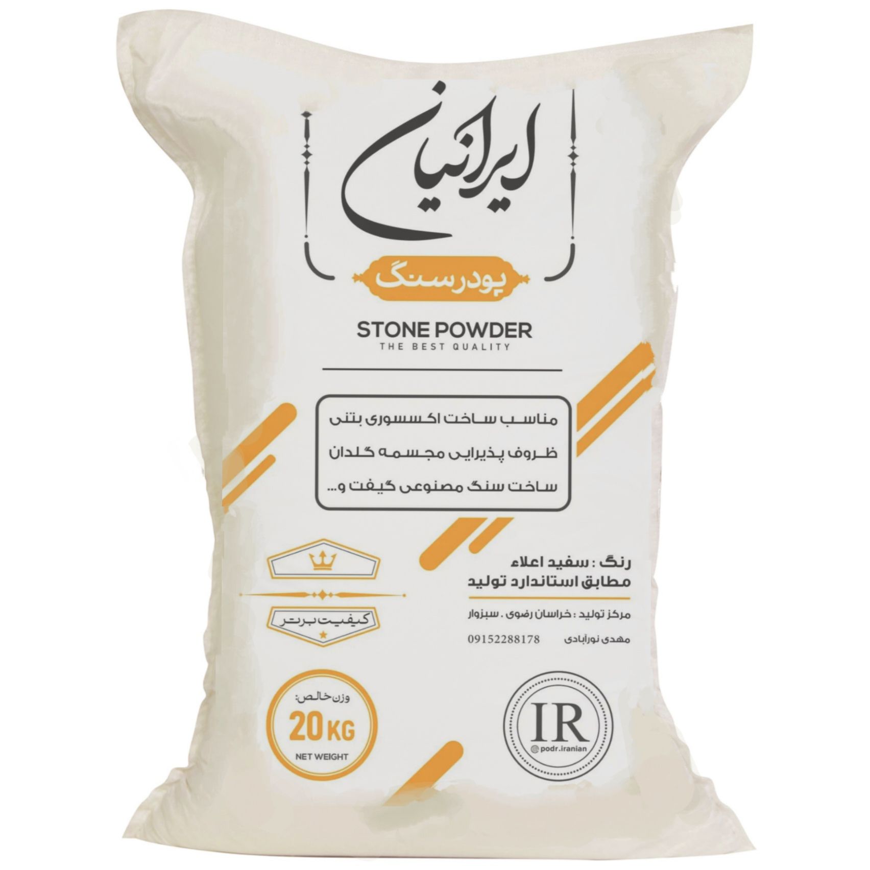 پودر سنگ مصنوعی