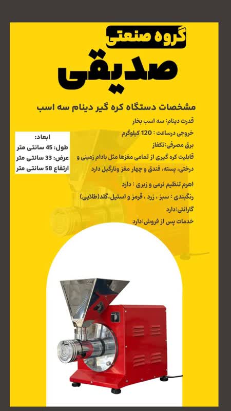 تولید کننده انواع دستگاه های صنعتی 