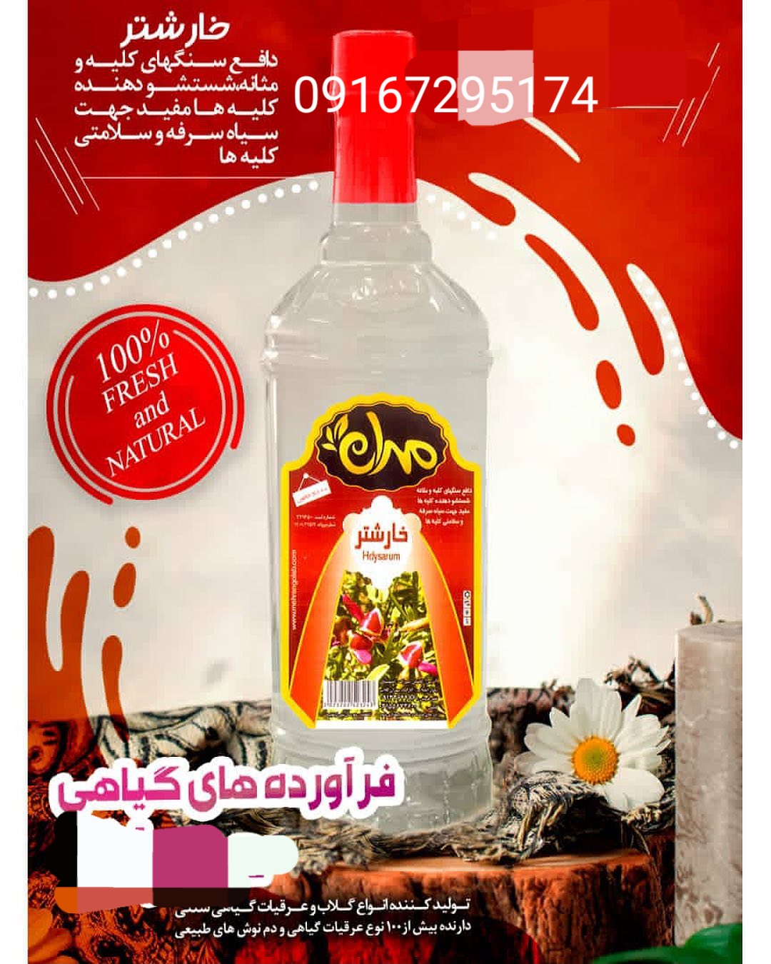 عرق نعنا حالص کاشان