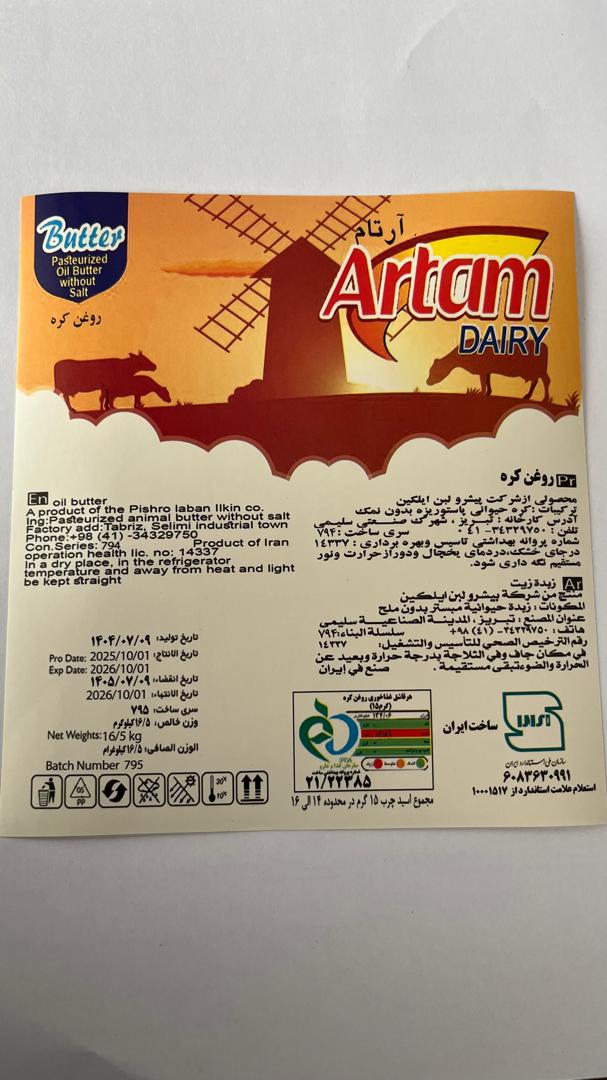 روغن حیوانی گاوی