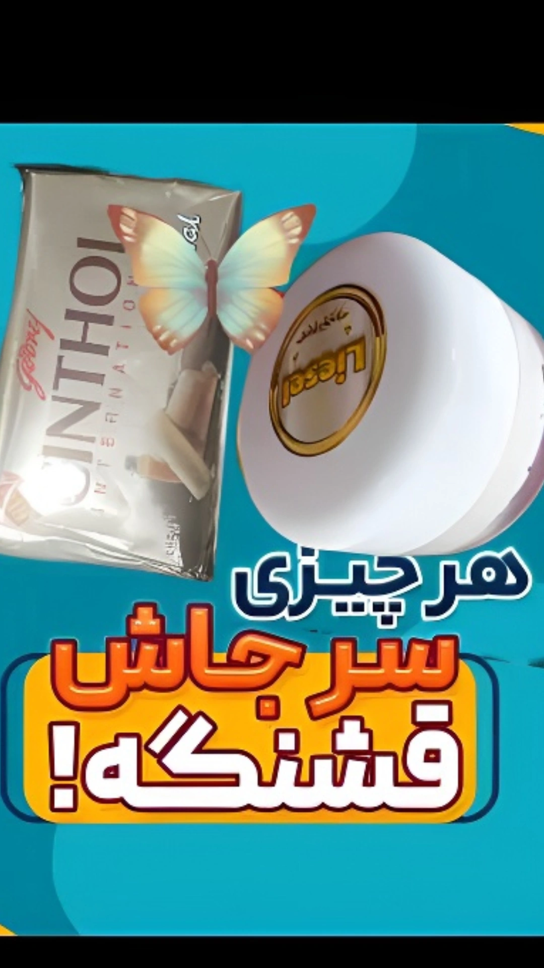 کرم ضدلک و سفید کننده 