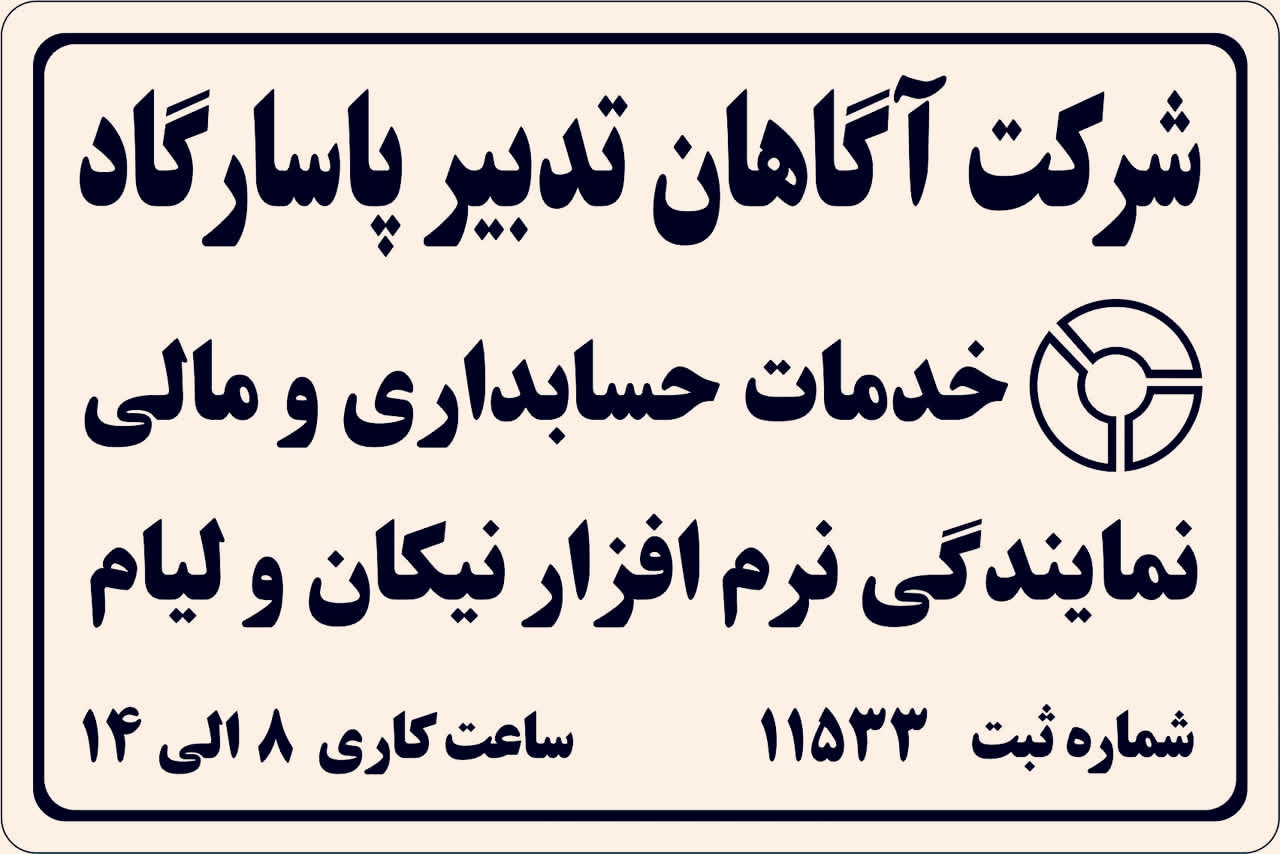 خدمات حسابداری و مالی