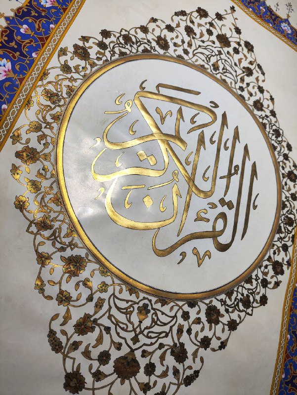 قرآن دست نویس
