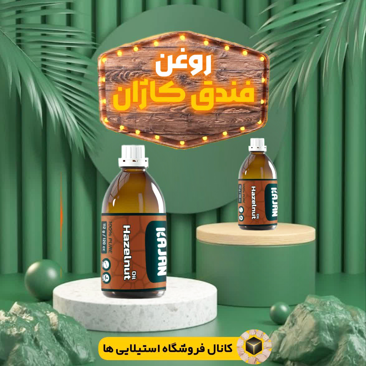 روغن های درمانی کاملا خالص