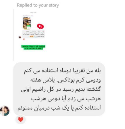 بوتاکس پلاس گیاهی