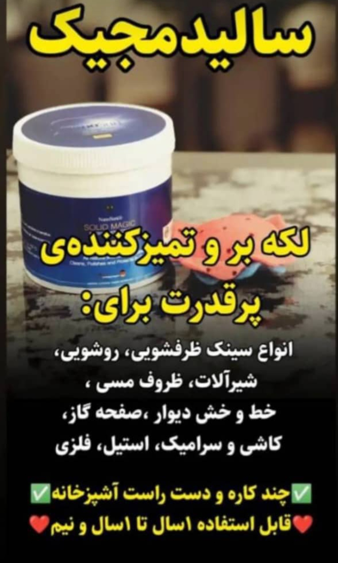 چربی زدای سالید مجیک 