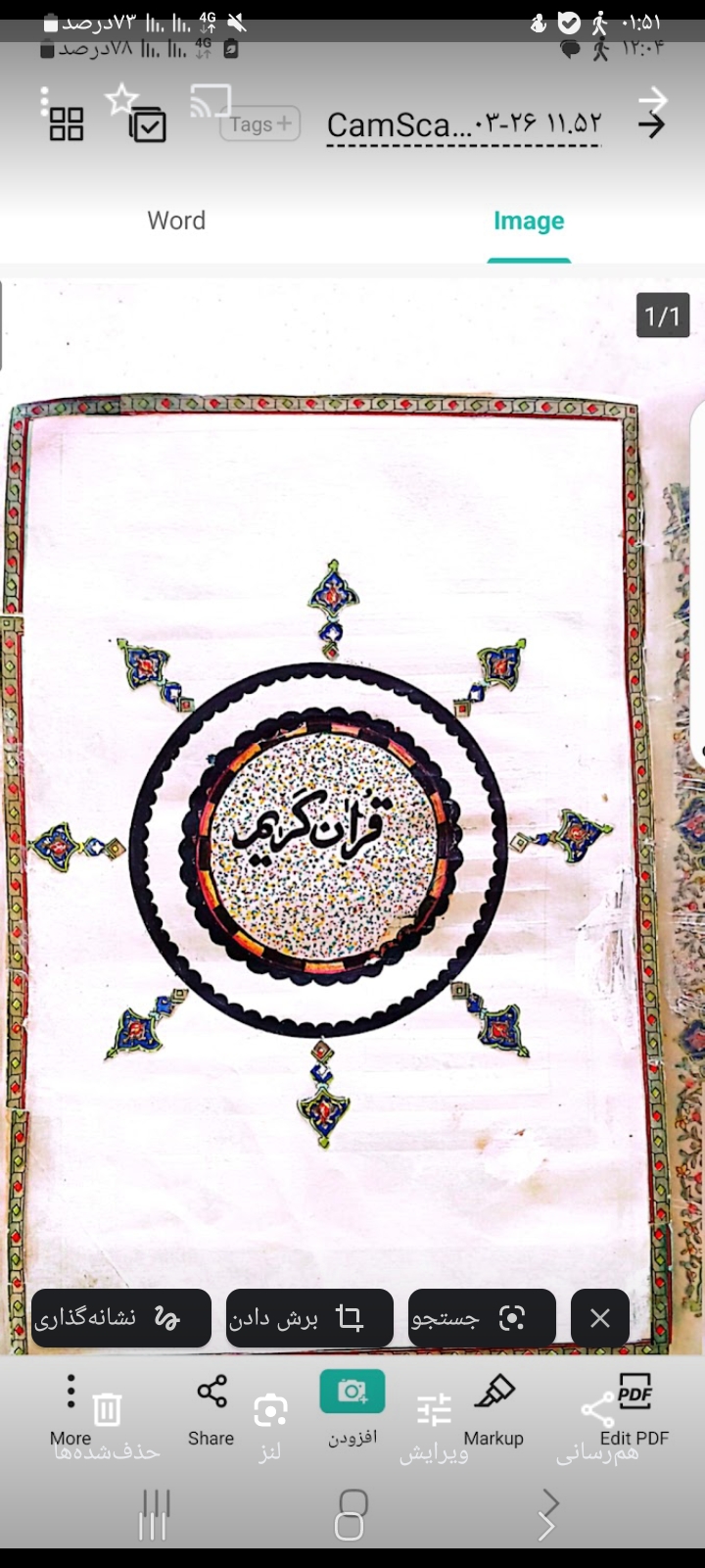 قران دست نویس سی جزء کامل