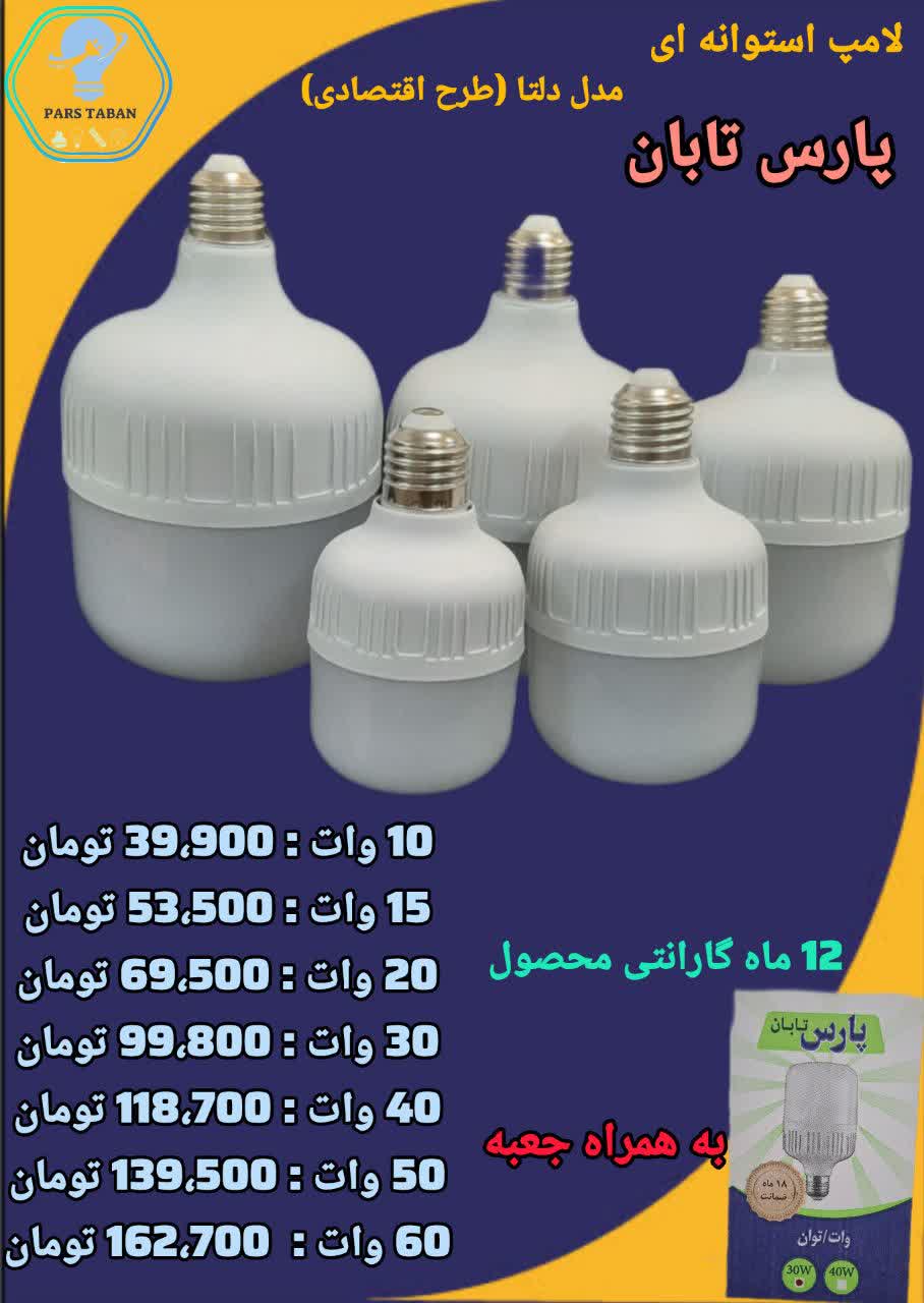 فروش لامپ استوانه 10 تا 60 وات