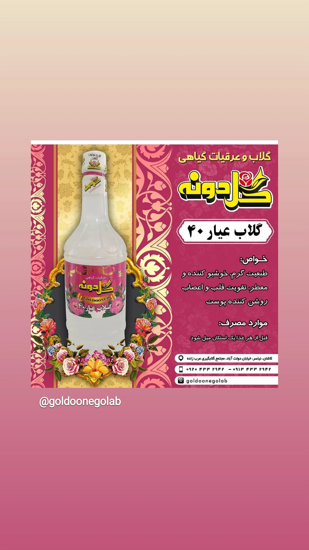 گلاب و عرقیات