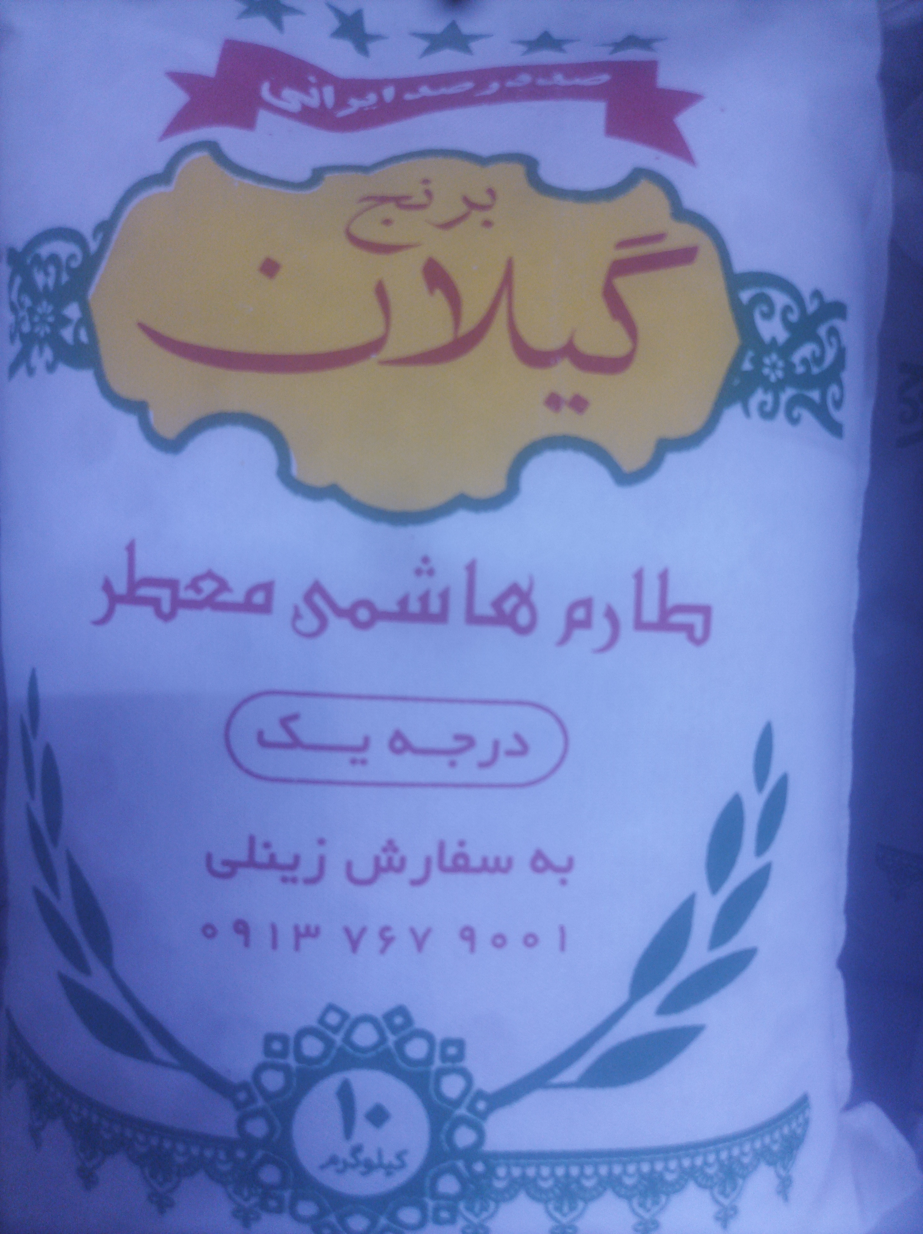 برنج گیلان