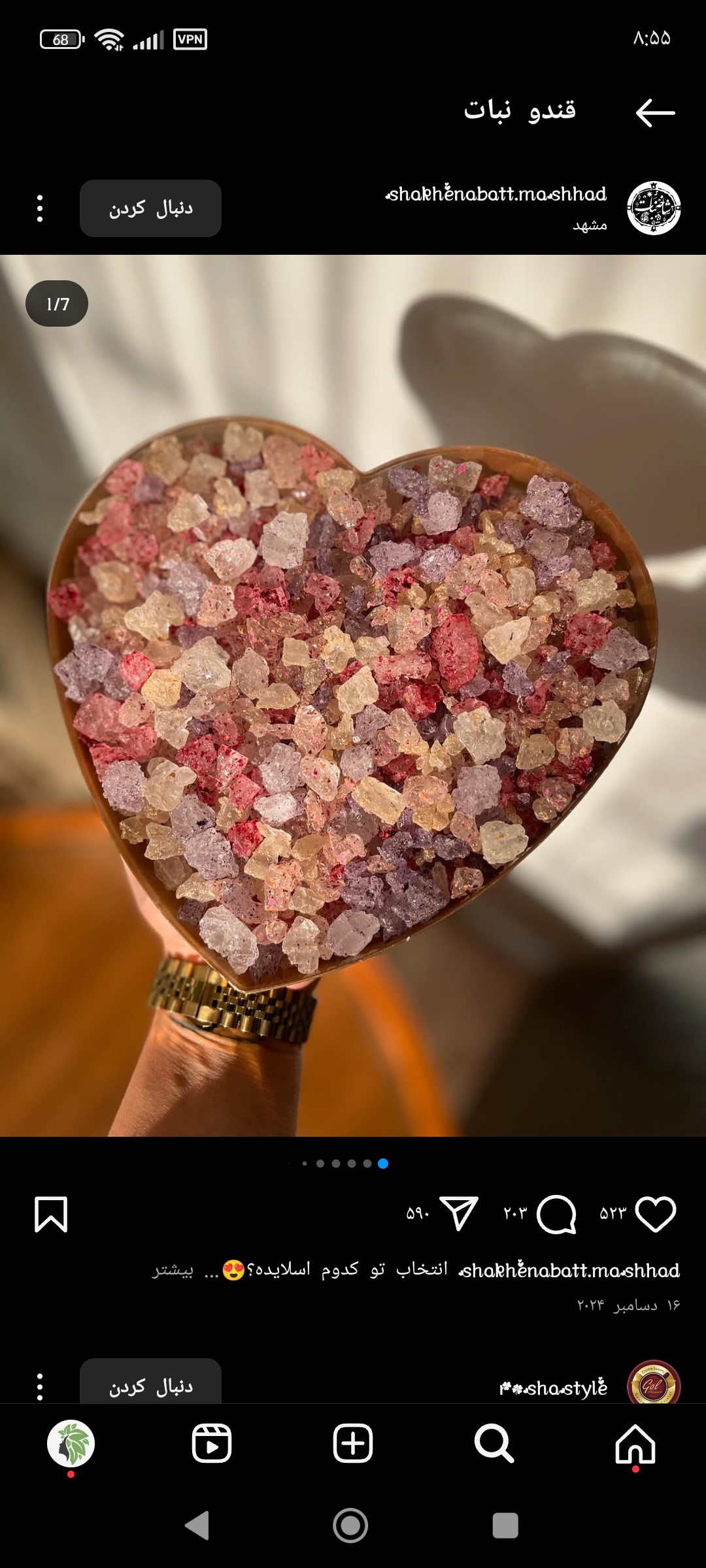 قند و نبات گیاهی 