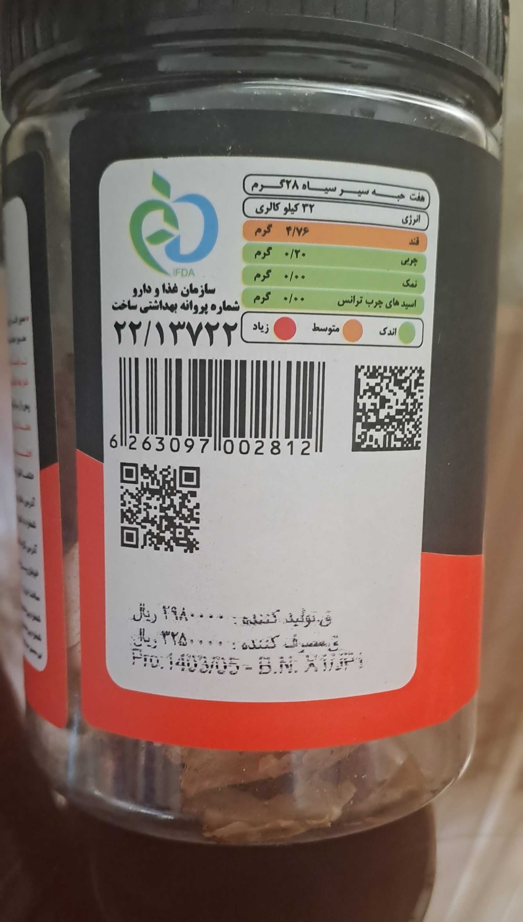 سیر سیاه