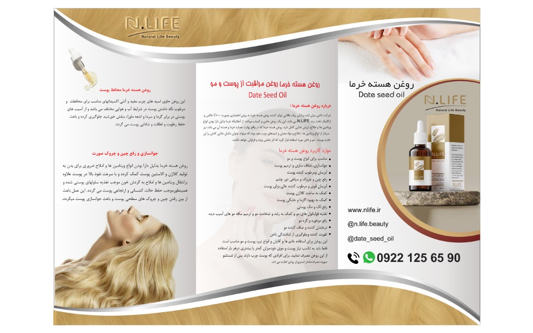 روغن هسته خرما خالص Nlife