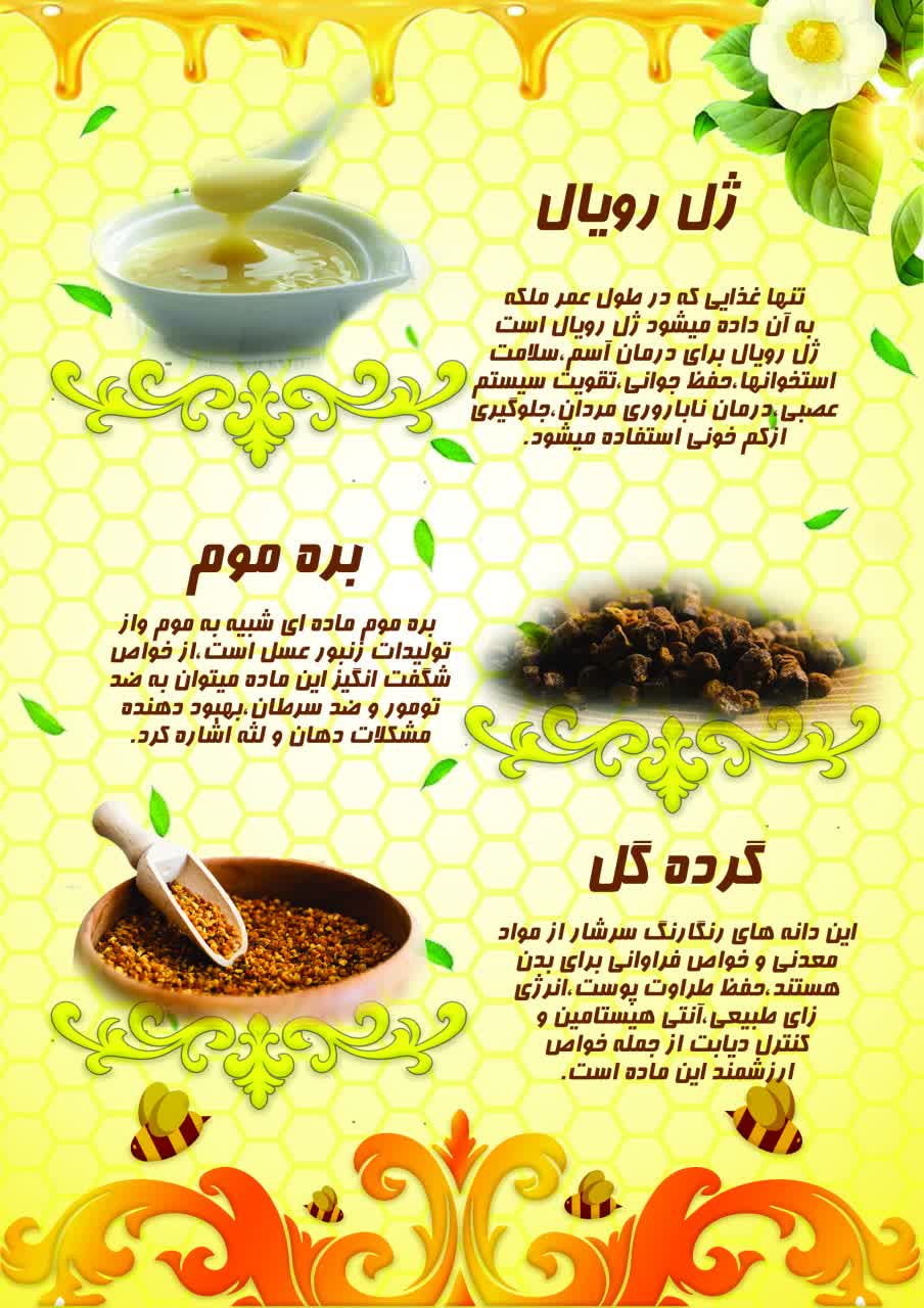 عسل طبیعی امین خوانسار