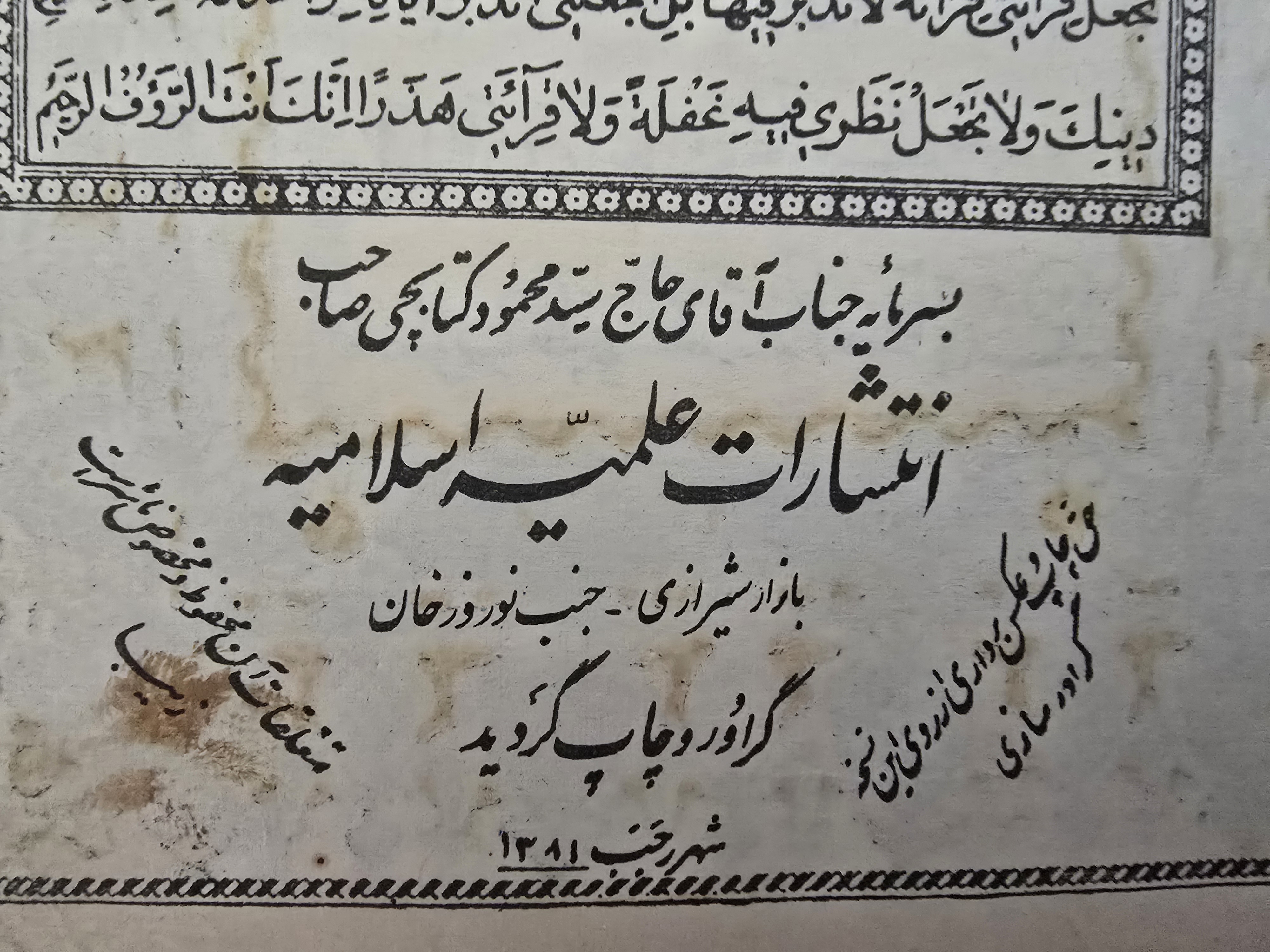 قرآن قدیمی