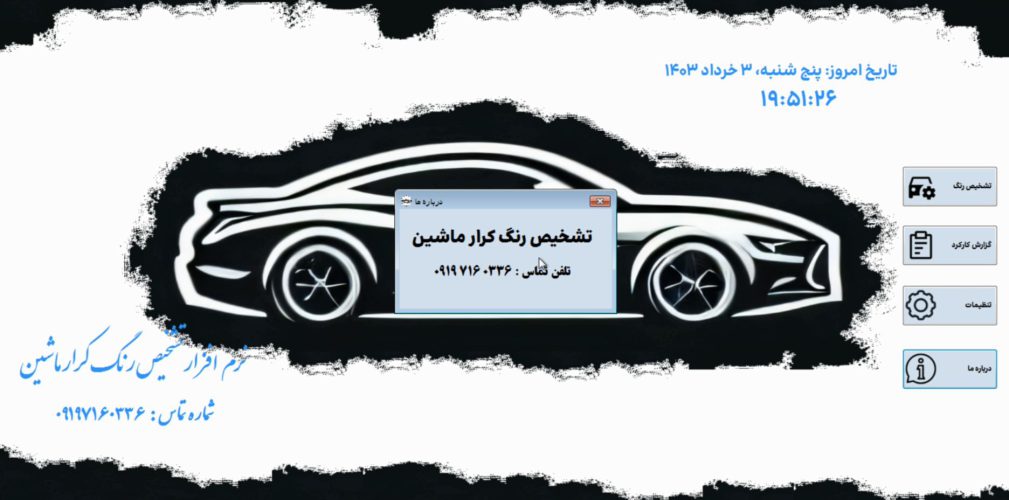 نرم افزار تشخیص رنگ خودرو کرار ماشین 