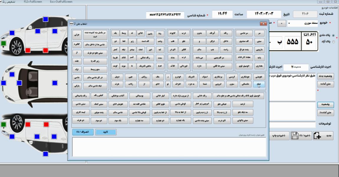 نرم افزار تشخیص رنگ خودرو کرار ماشین 