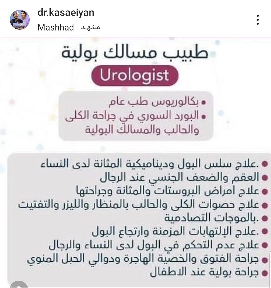 کلینیک تخصصی جراحی پلاستیک ارولوژی