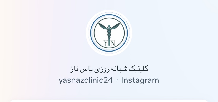 کلینیک تخصصی زنان و زایمان