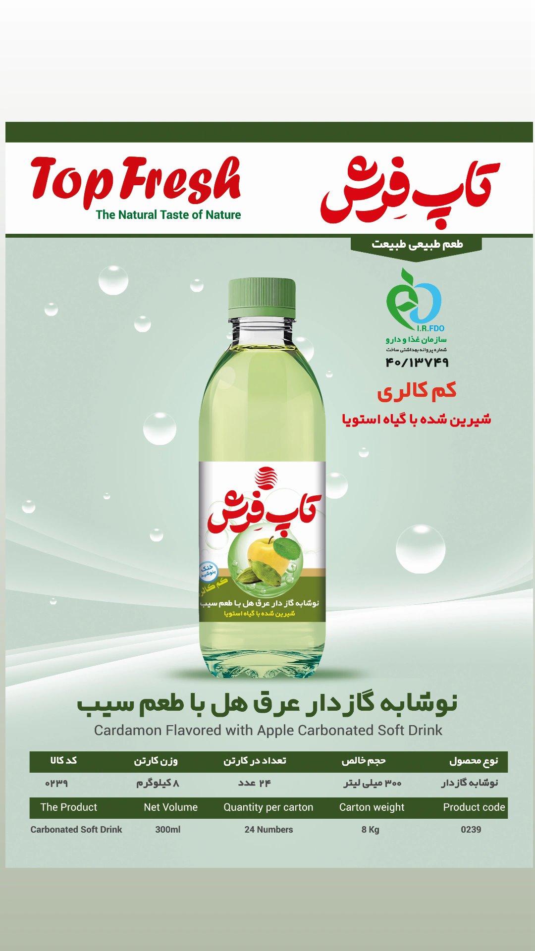 نوشابه گیاهی 