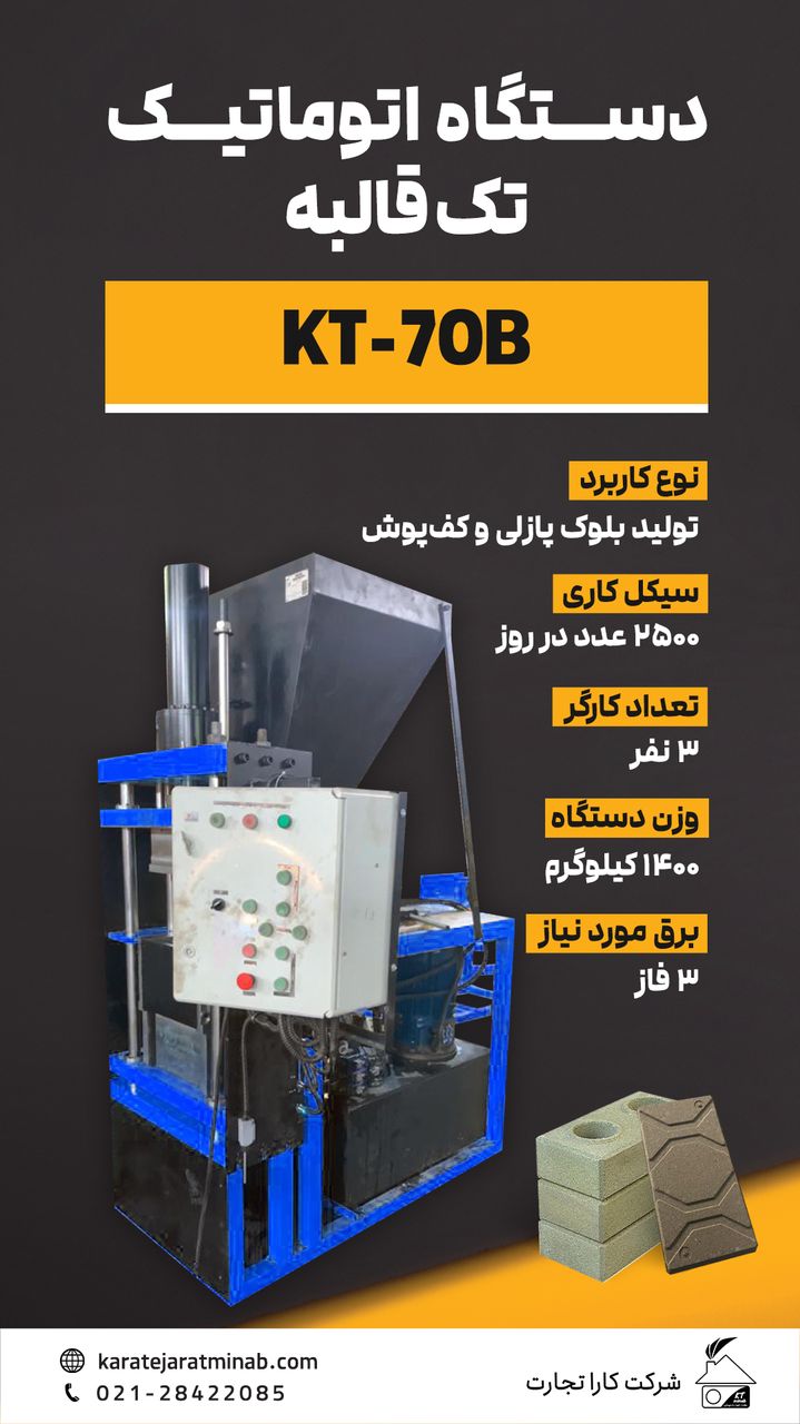 دستگاه تولید آجر پازلی