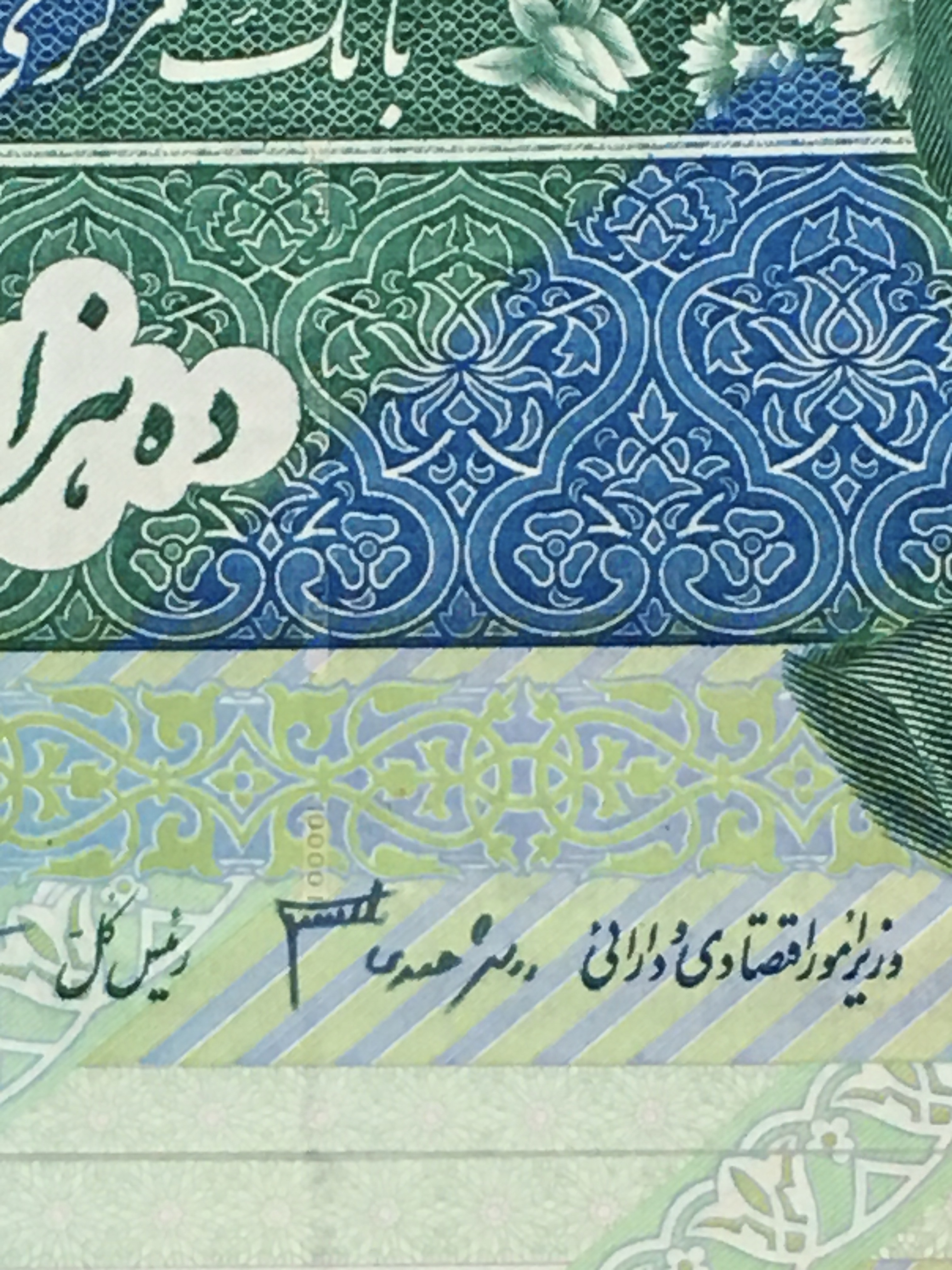 اسکناس ارور کلکسیونی
