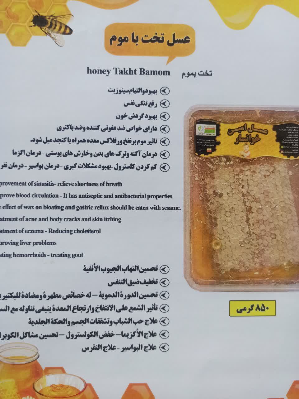 عسل طبیعی امین خوانسار