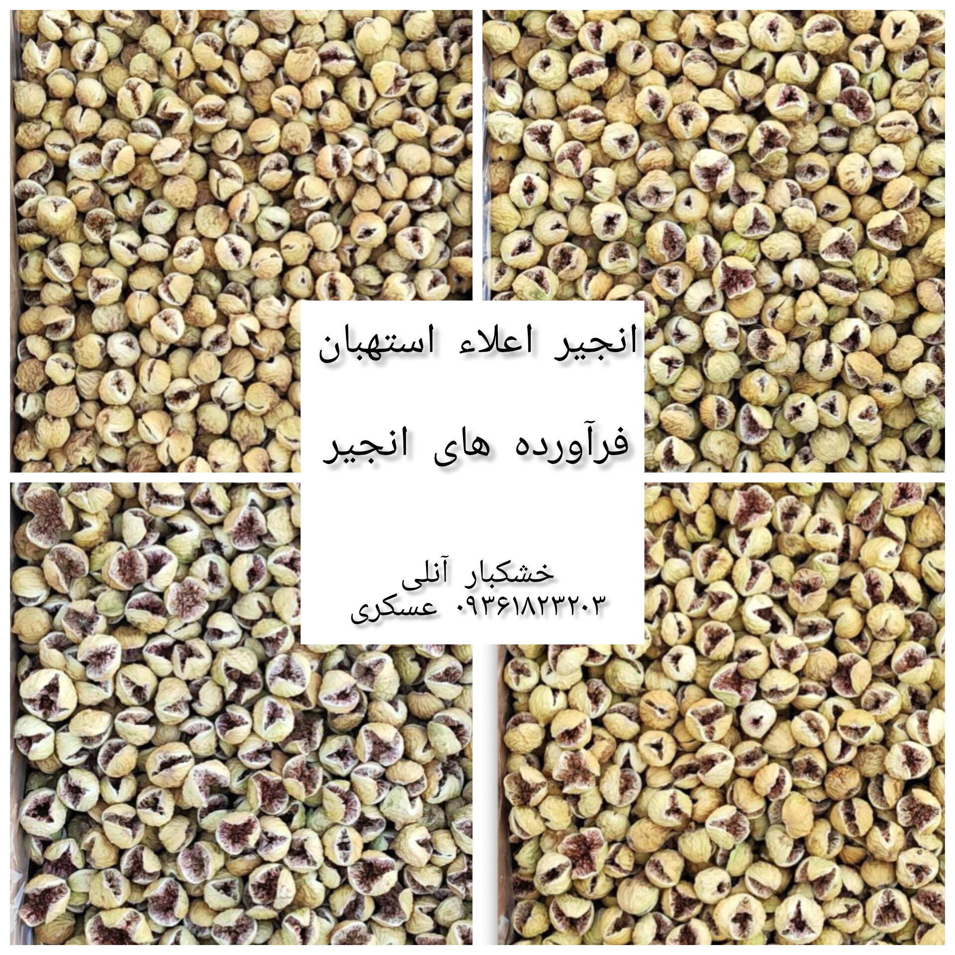 خشکبار اعلاء
