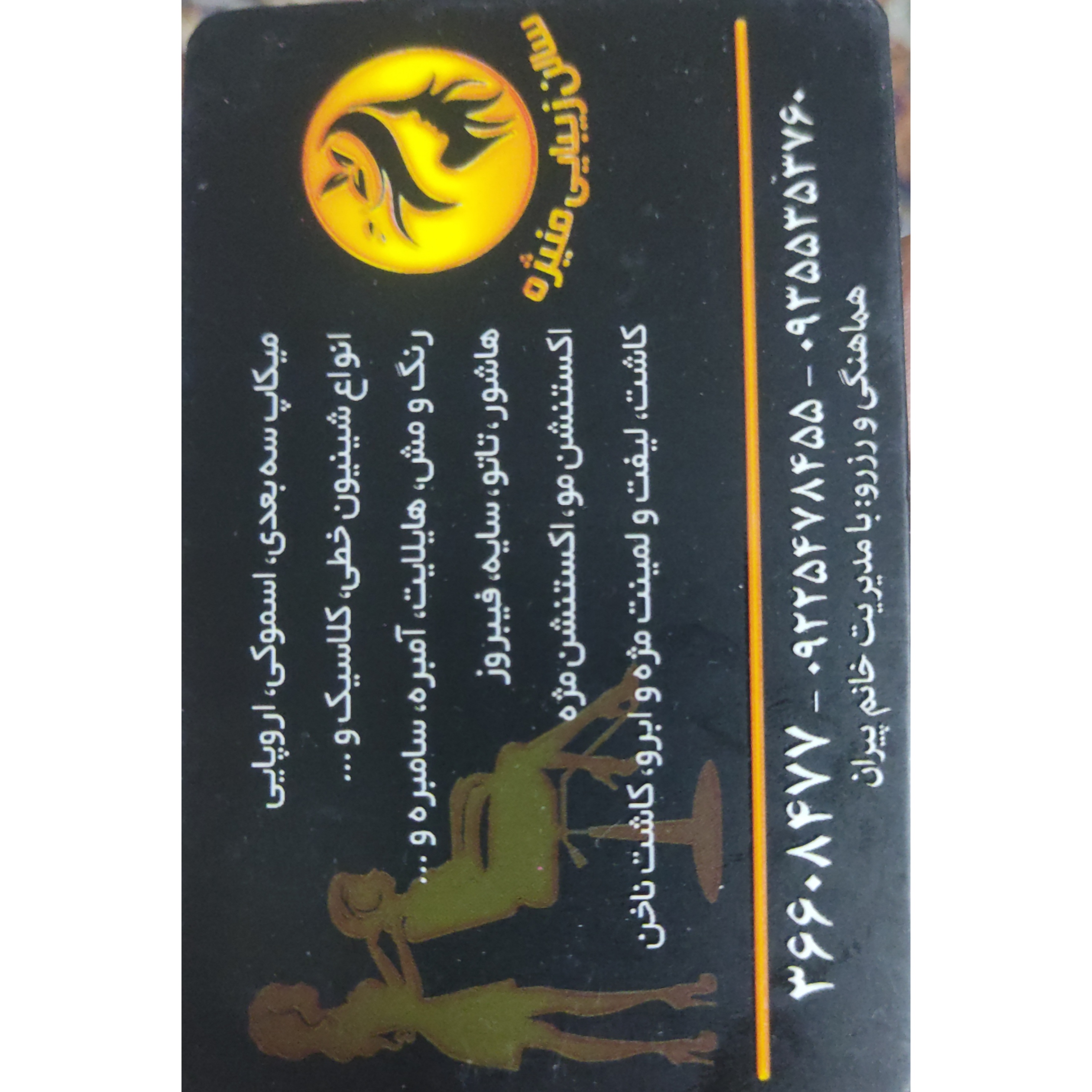 سالن زیبایی titi