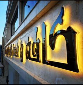 تابلو ساز حروف برجسته چنلیوم و..