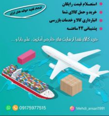 خرید بدون واسطه از چین و امارات
