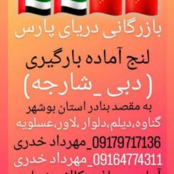  بازرگانی دریای پارس