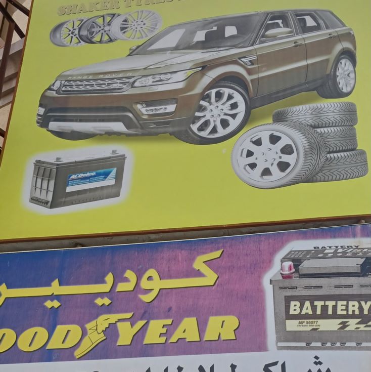 آپاراتی و بالانس خودرو در سطوه