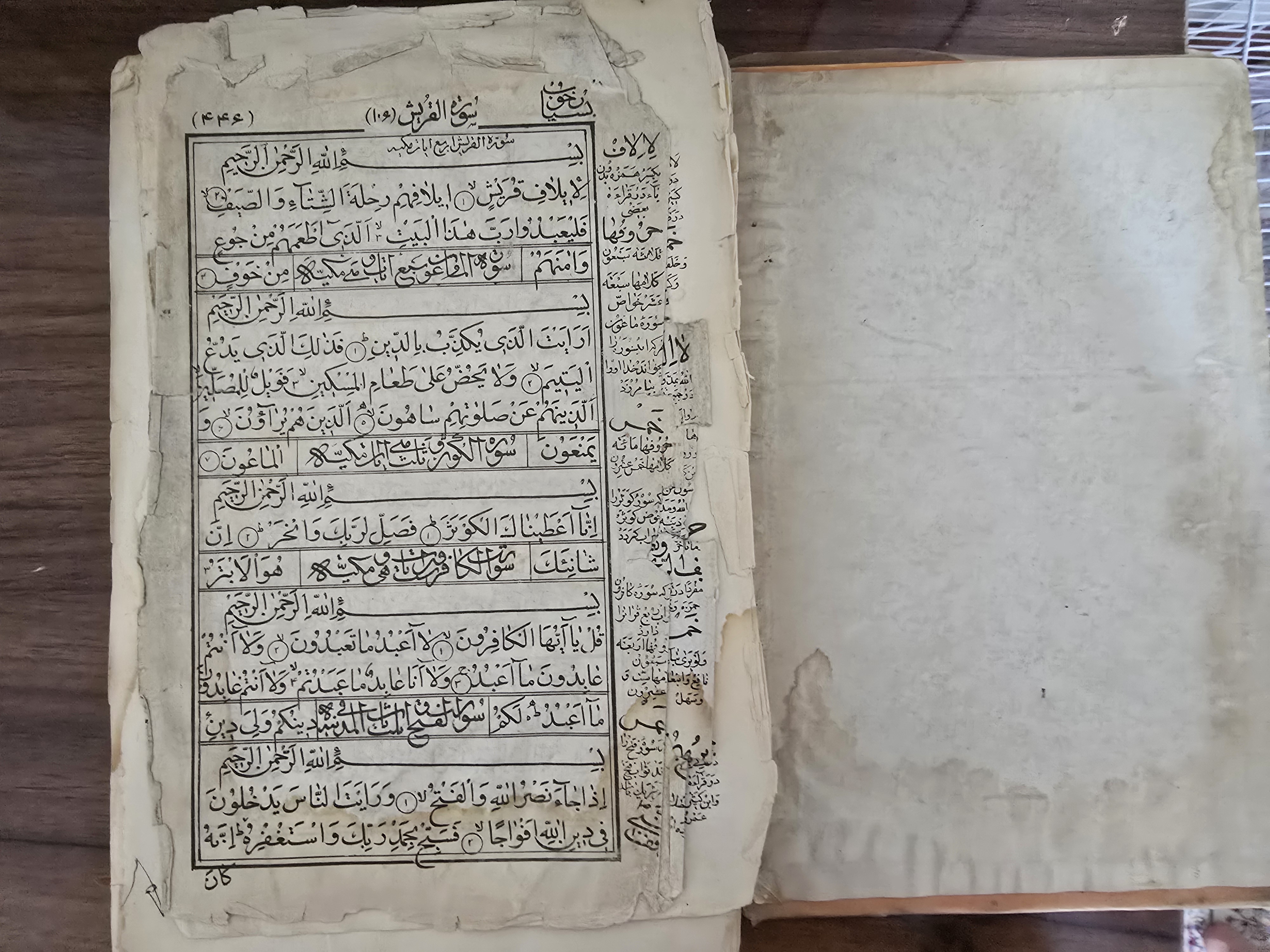 قرآن قدیمی
