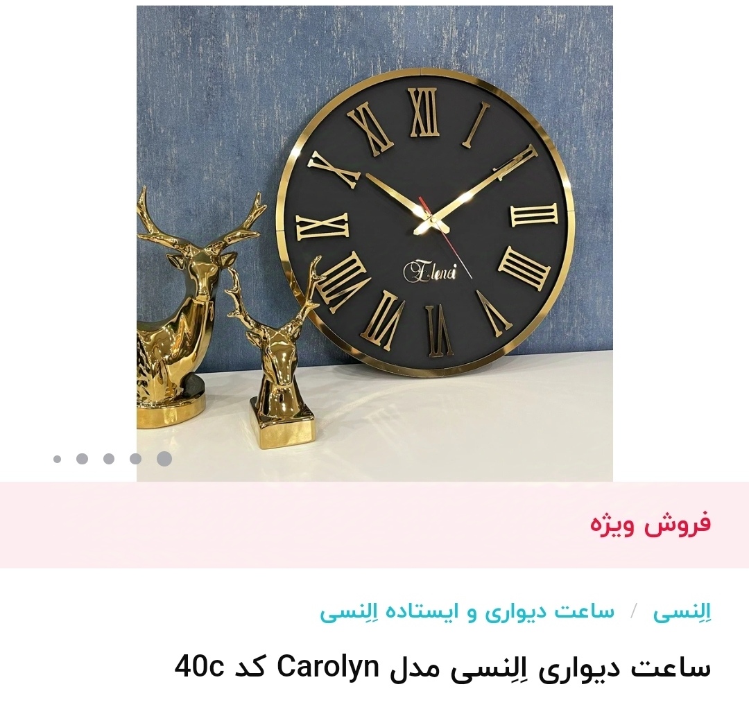ساعت دیواری 