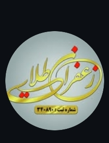 زعفران خالص 