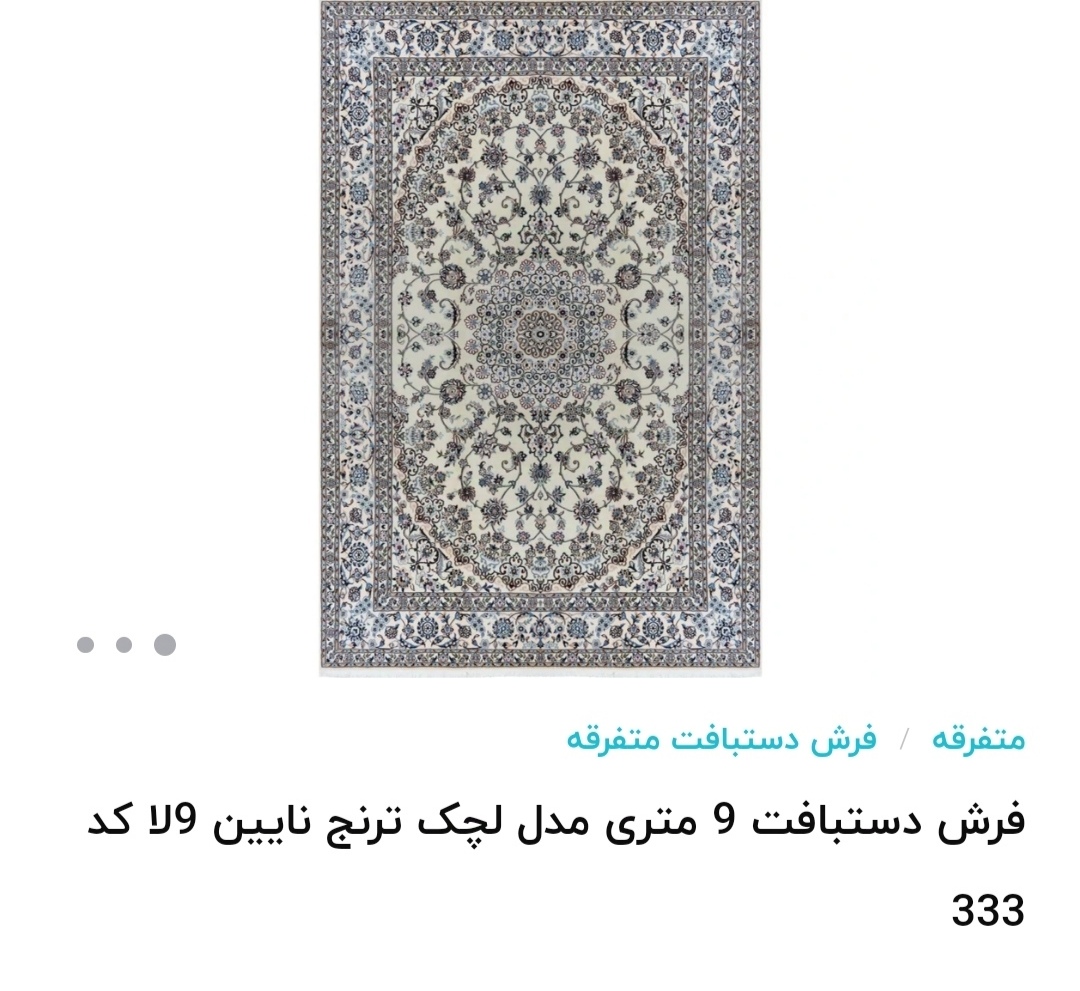 فروش فرش 