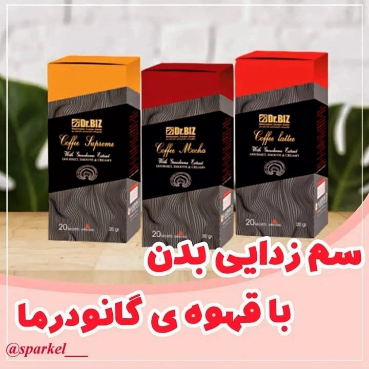 از قهوه سبز تا گانودرما