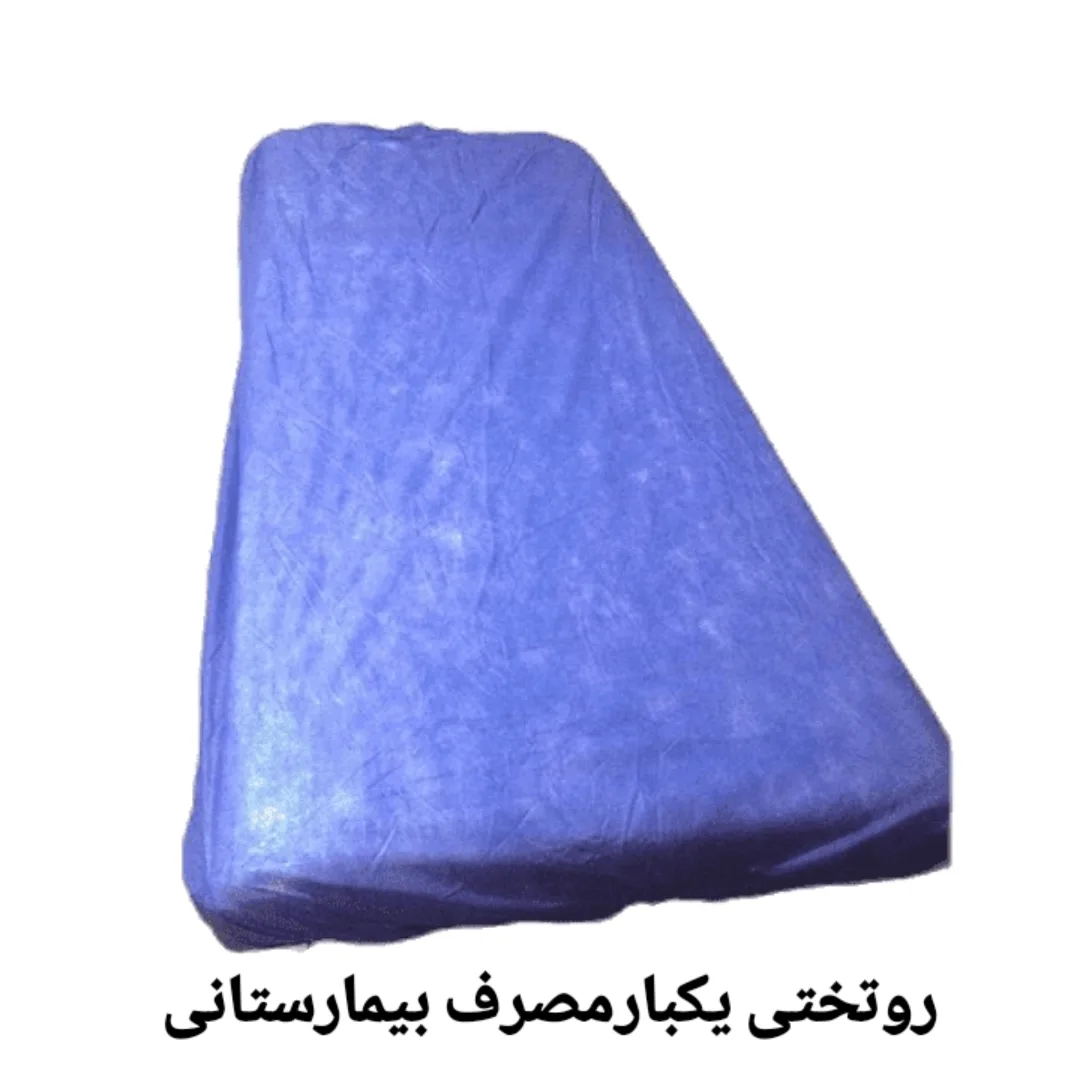 لباس یکبارمصرف بیمارستانی