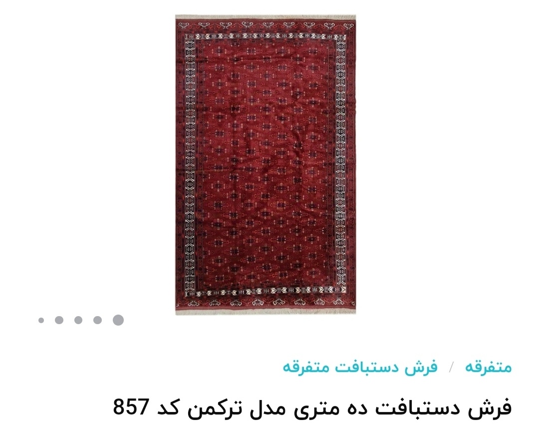 فروش فرش 