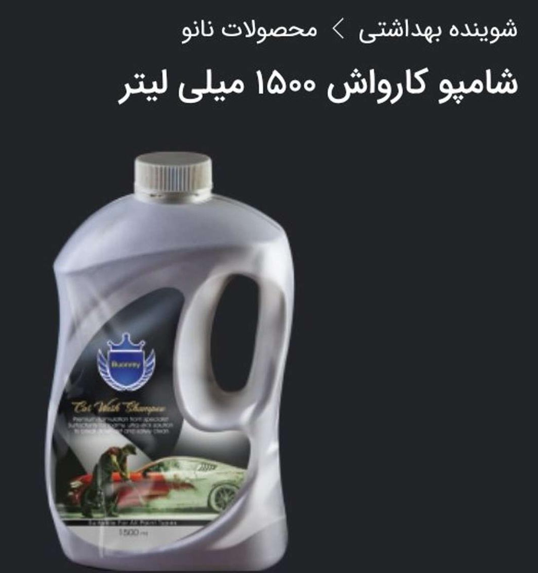 شامپو کارواش 