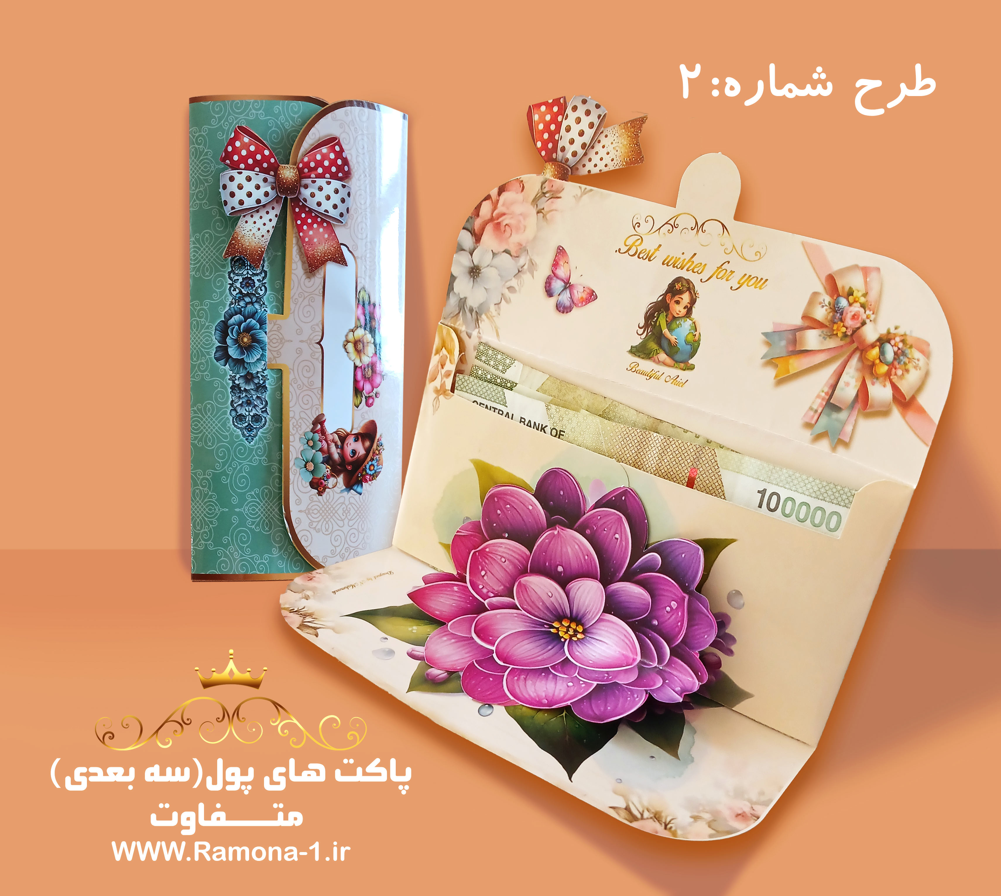 پاکت پول (هدیه) و برچسب بالای پریز