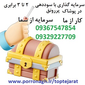 سرمایه گذاری با درآمد ماهانه در پوشاک 