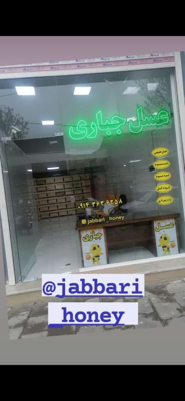 عسل طبیعی درمانی 