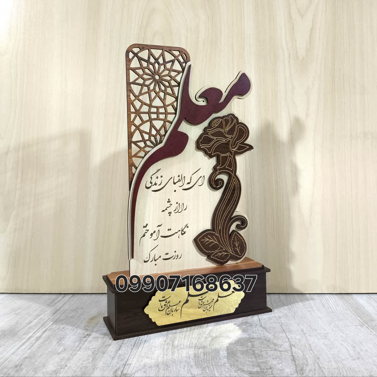 تندیس بزرگداشت وتجلیل معلم