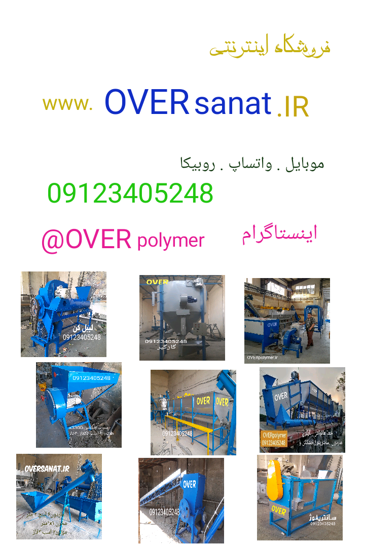 خط هاتواش.بازیافت پت پلاستیک