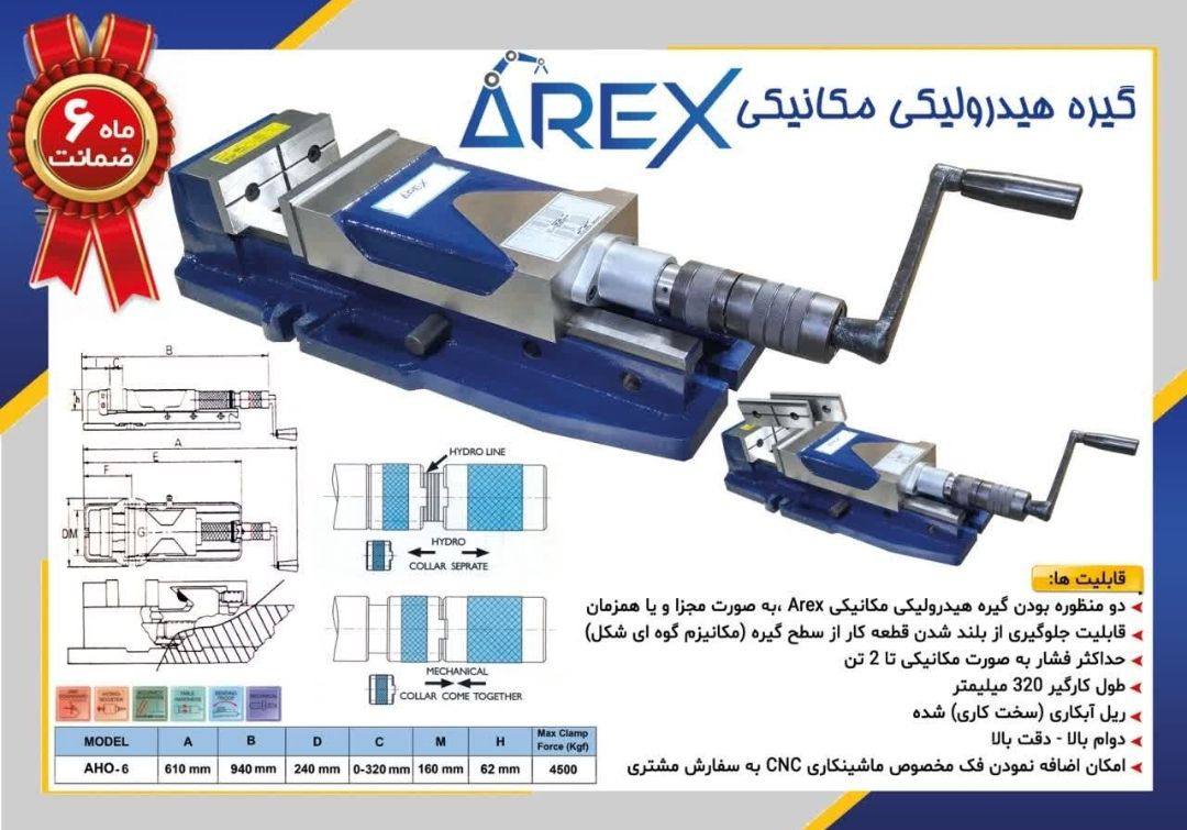 گیره هیدرولیک آرکس