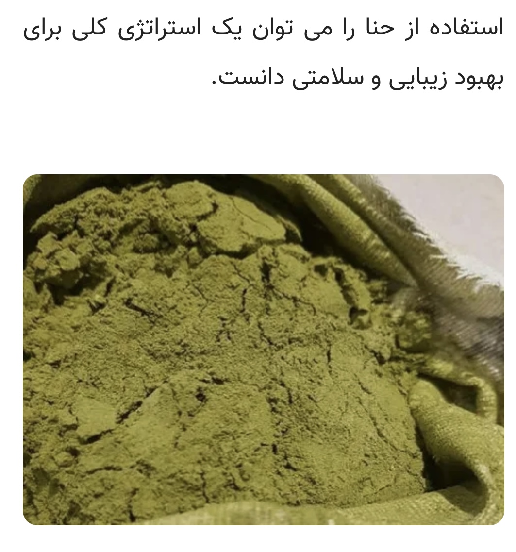 صادرکننده: انواع حنای سنتی وطبیعی